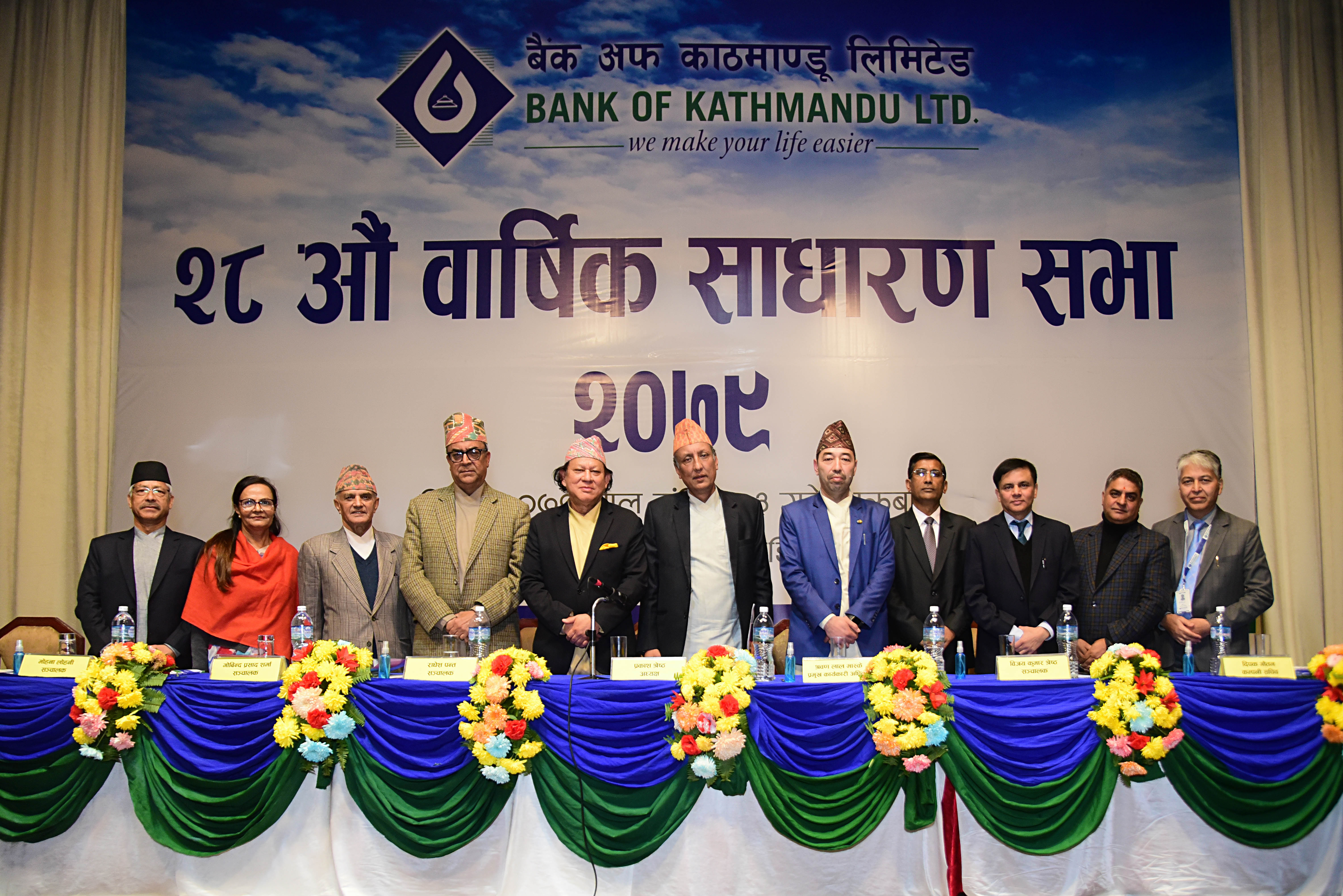 बैंक अफ काठमाण्डू लिमिटेडको २८औं वार्षिक साधारण सभा सम्पन्न